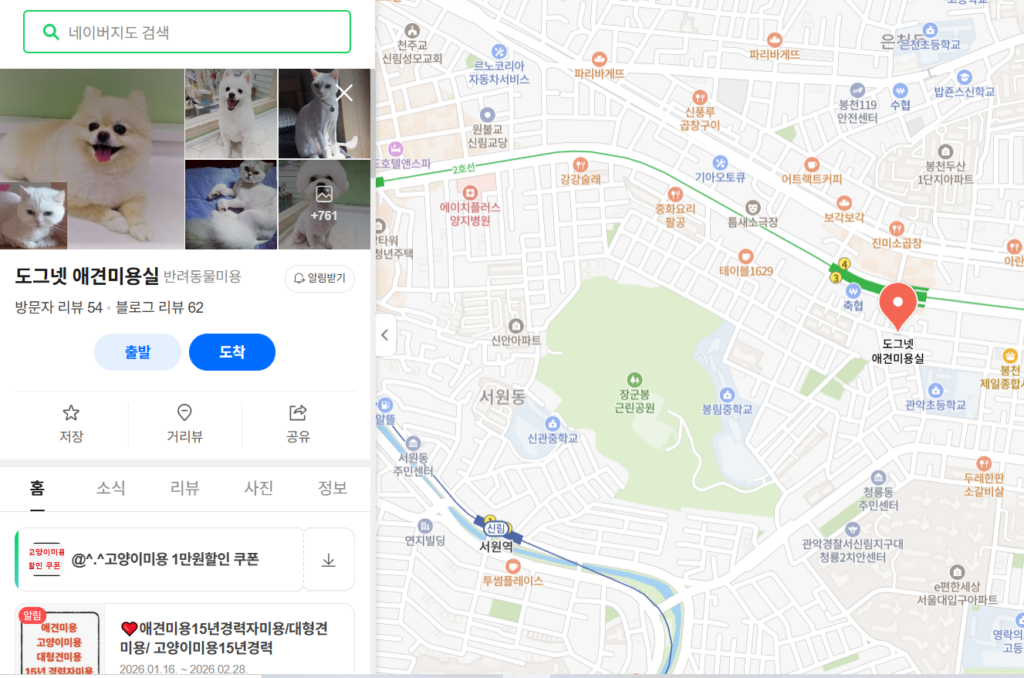 도그넷애견미용실 네이버리뷰